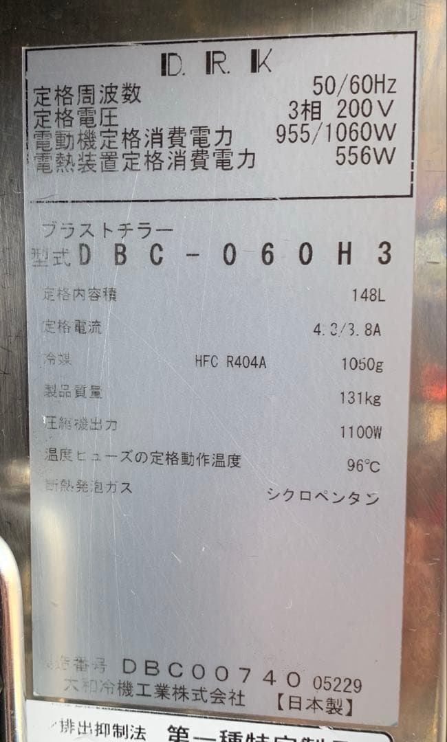 2019年製 ダイワ ブラストチラー DBC-060H3 本州四国九州送料無料➁
