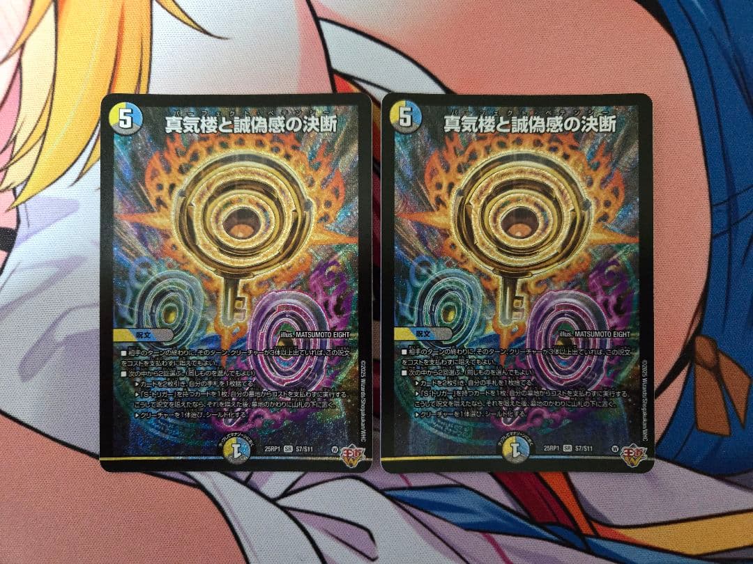 デュエマ　真気楼と誠偽感の決断　2枚　パーフェクトペテンシー