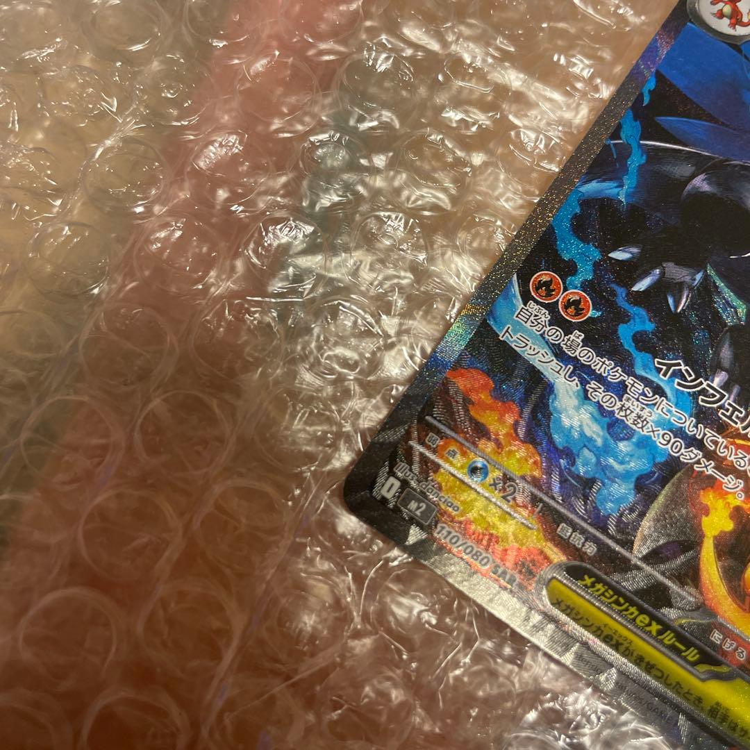 【極美品】メガリザードンX ex SAR　インフェルノX