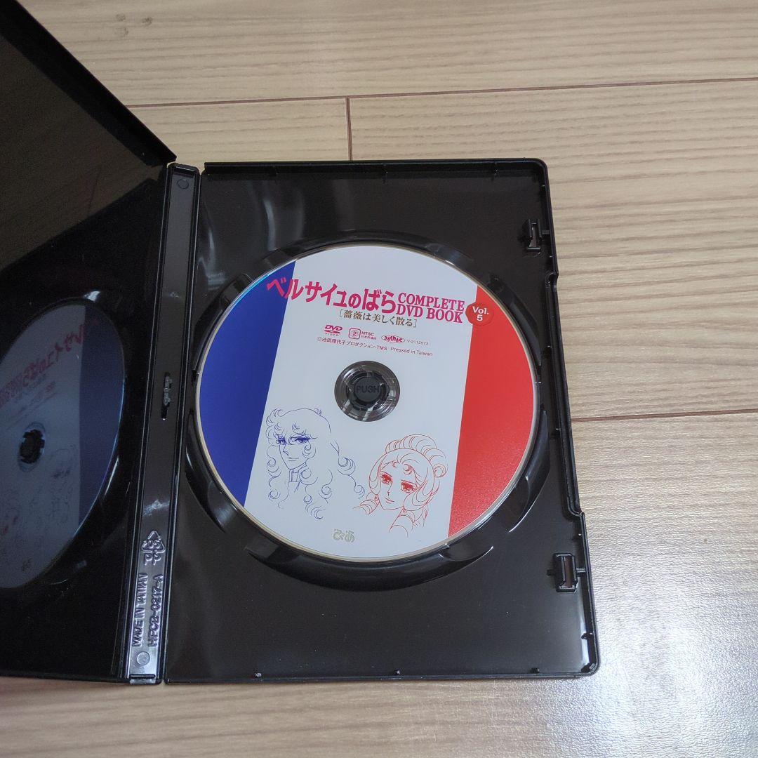 ベルサイユのばら COMPLETE DVD BOOK VOL.1～5　全巻セット