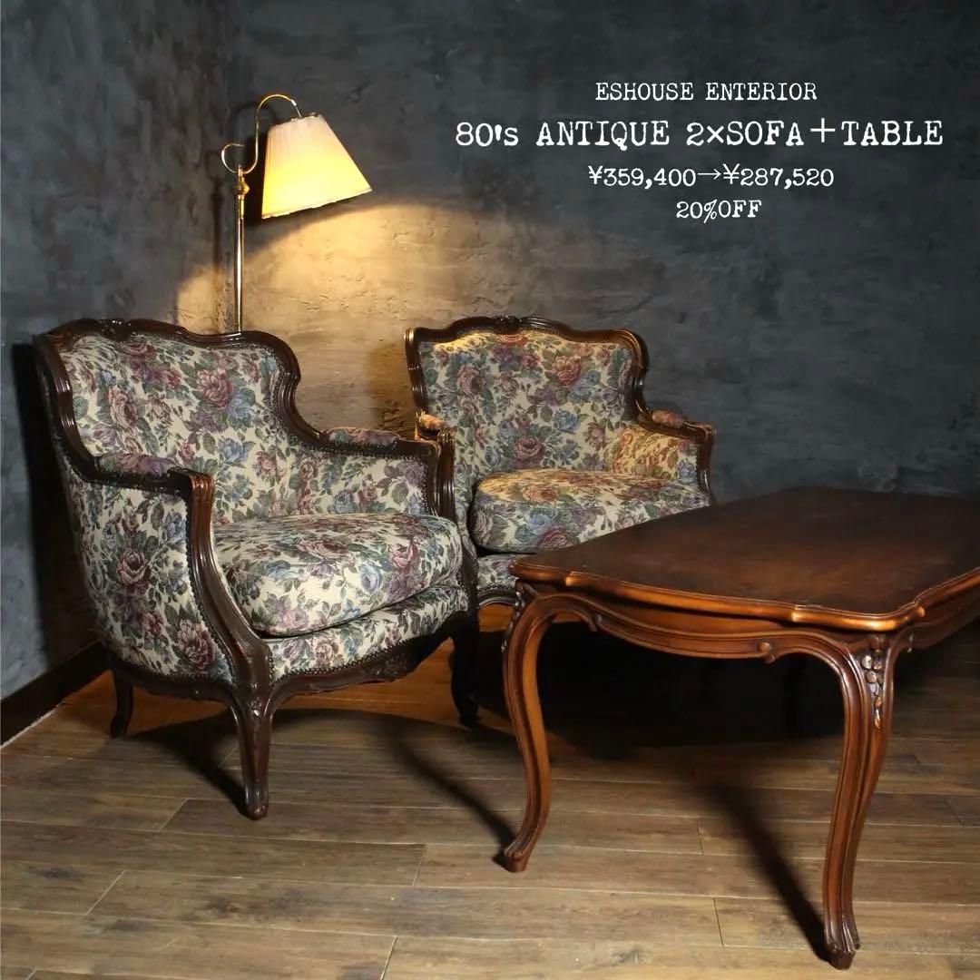 首都圏送無料〜80年代アンティーク　ソファ　テーブルセット　エスハウスインテリア