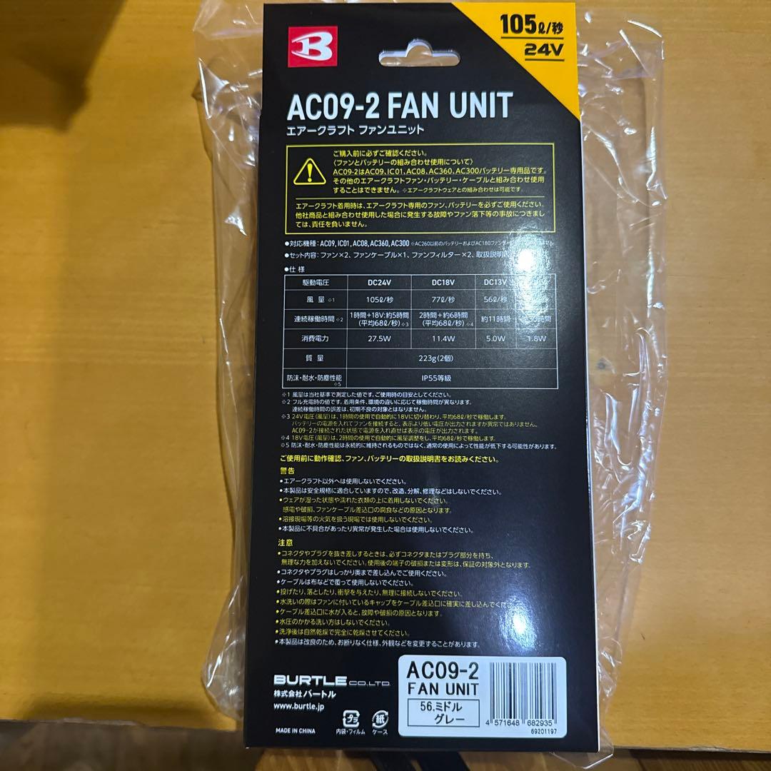 [バートル] カラーファン+バッテリーセット 2025年［新品未使用品］