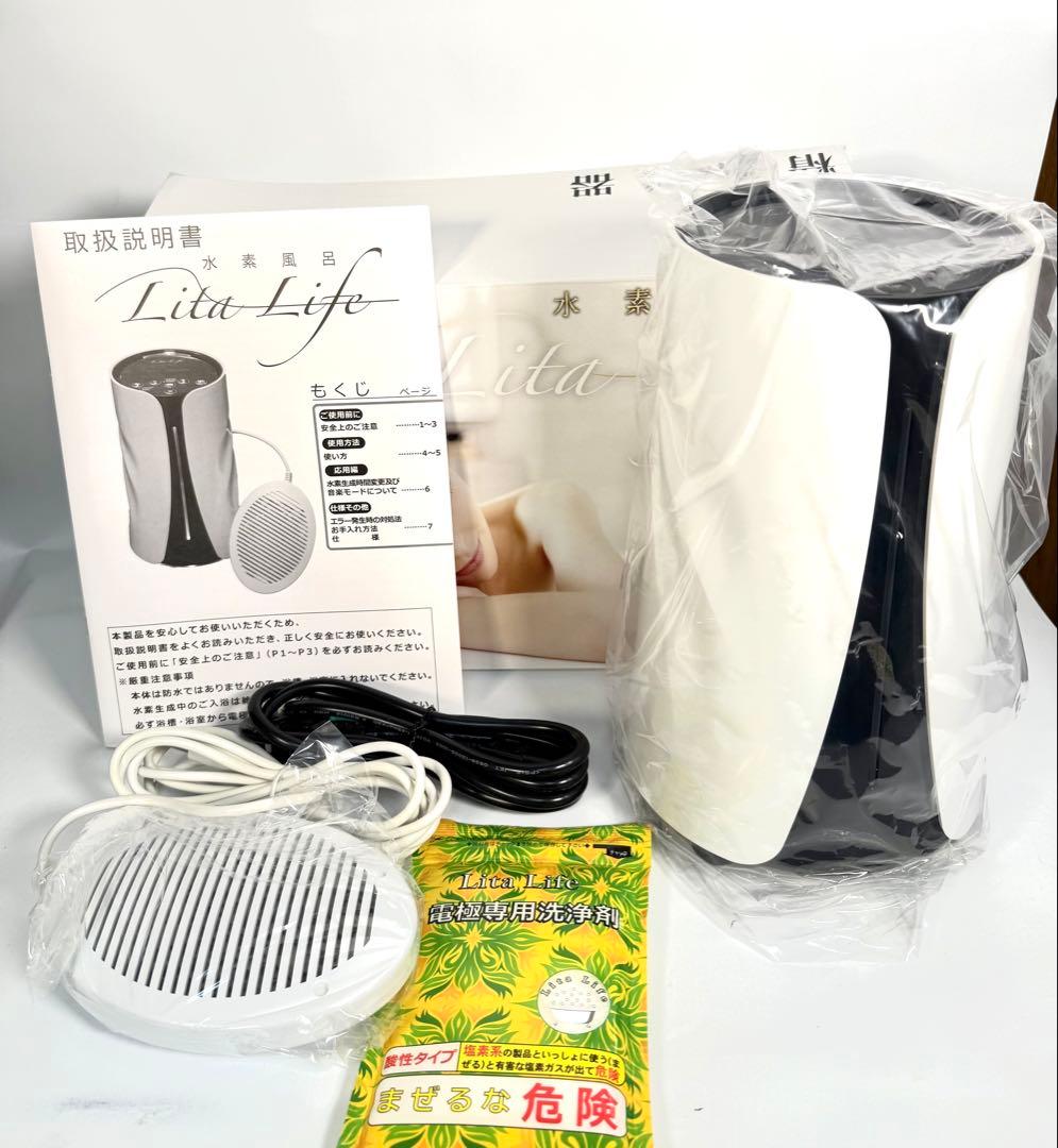 新品未使用 水素風呂 リタライフ Ver.1 Bluetooth音楽