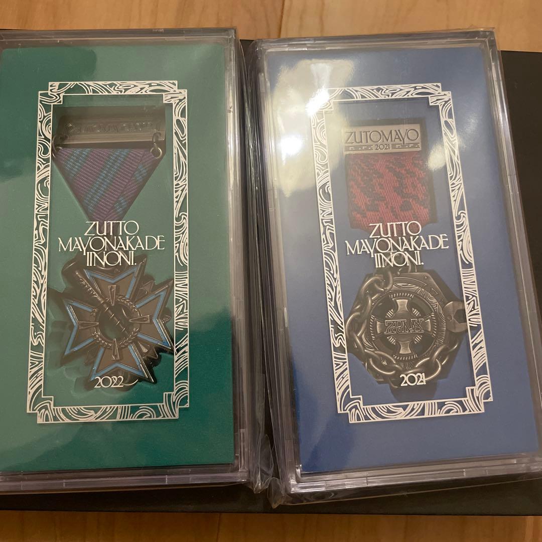 ずとまよ 2021、2022勲章 【未開封】