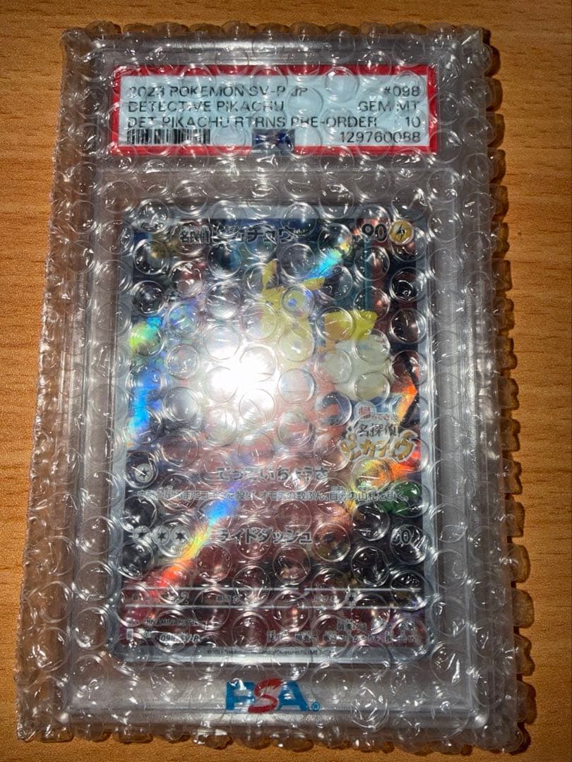 S*）様 名探偵ピカチュウ プロモ PSA10‼️ 今がチャンス★