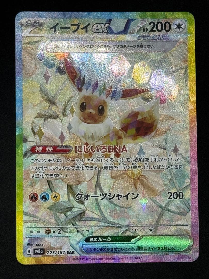 「fromJAPAN」テラスタルフェスex ブイズ全種SAR 10枚セット