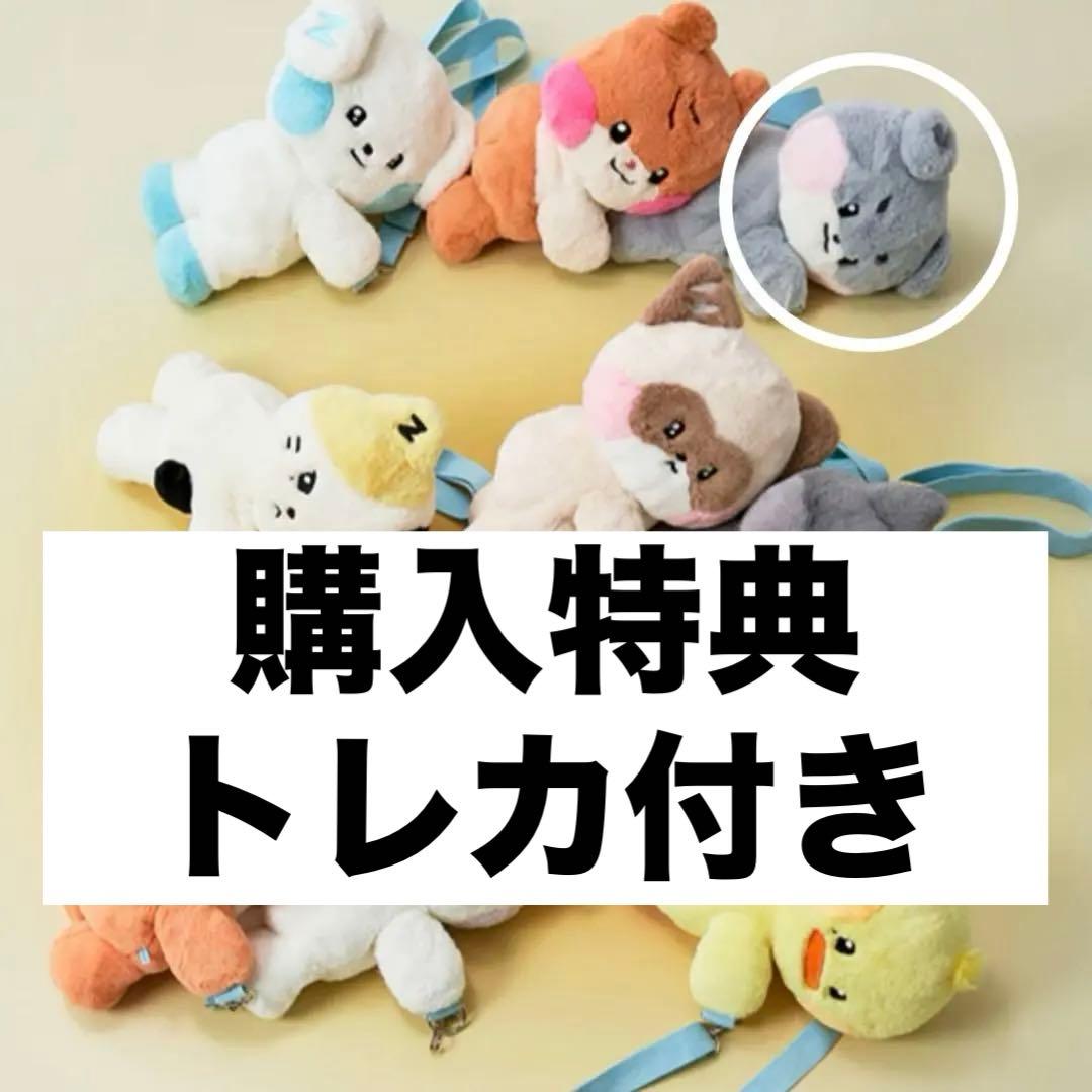 ぬいぐるみバッグ ゴニニ zb1 zeroni ゴヌク 特典トレカ付き