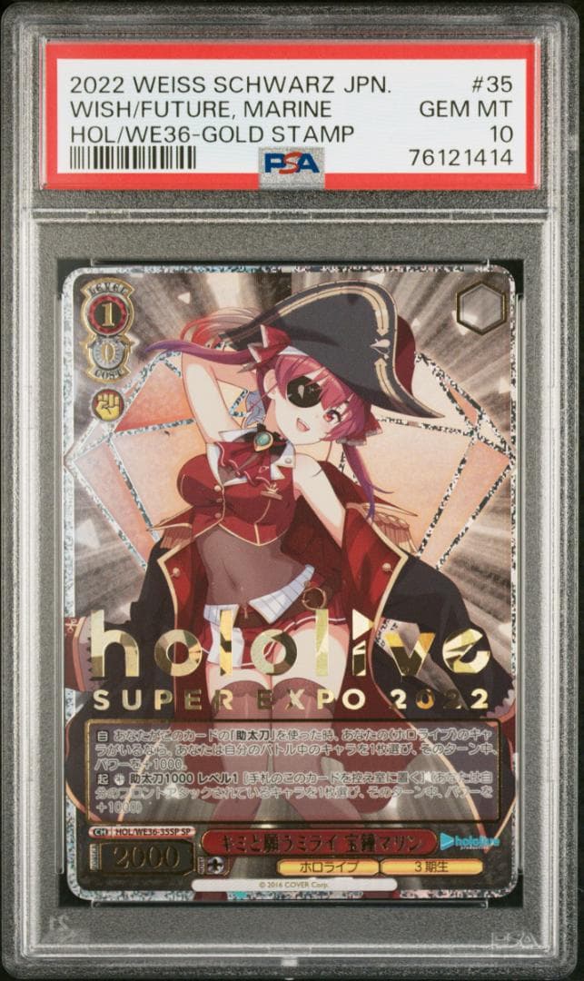 (箔押し)キミと願うミライ 宝鐘マリン(SP) PSA10