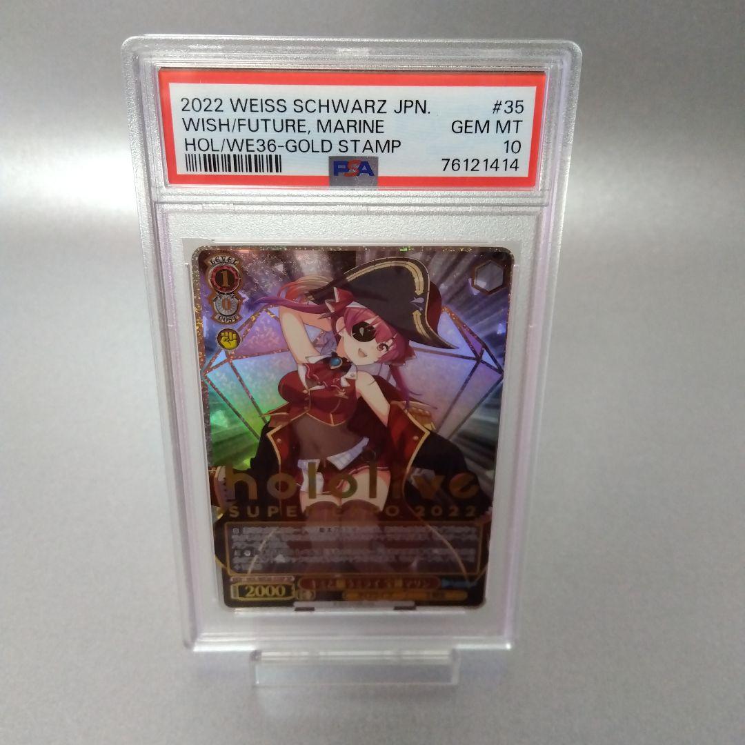 (箔押し)キミと願うミライ 宝鐘マリン(SP) PSA10