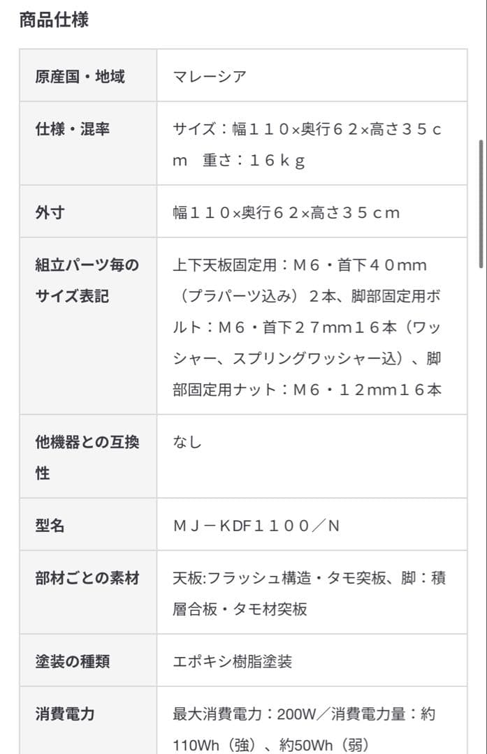 【無印良品】こたつローテーブル（保証書、説明書あり）　タモ材