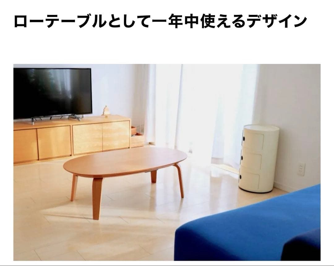 【無印良品】こたつローテーブル（保証書、説明書あり）　タモ材