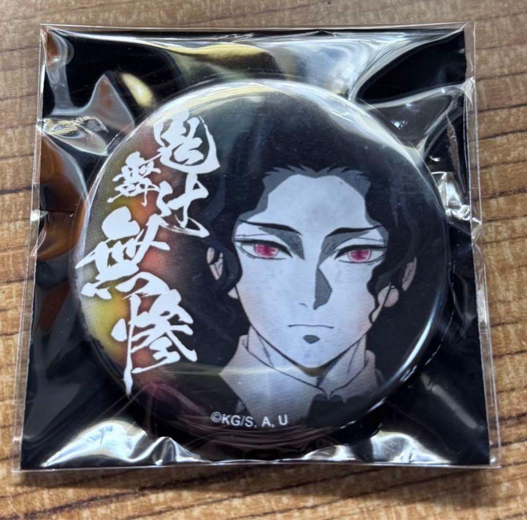 鬼滅の刃 劇場物販 上弦集結 57mmランダム缶バッジ 鬼舞辻無惨