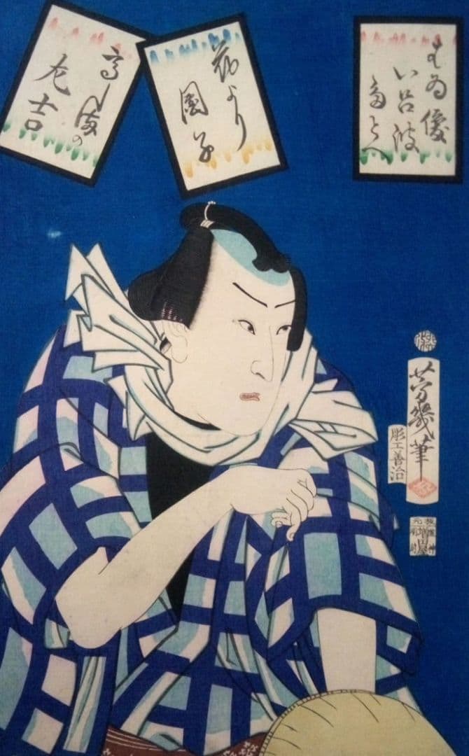 浮世絵、役者絵、落合芳幾画