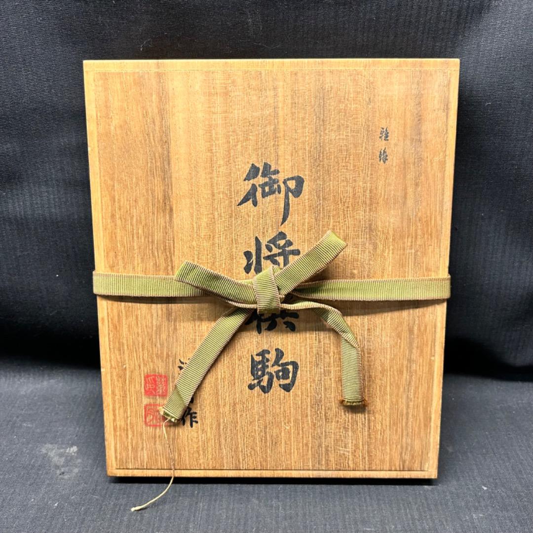 ▽Ec左1042 箱のみ 雅鋒 淡月作 御将棋駒 空箱 木箱 在印