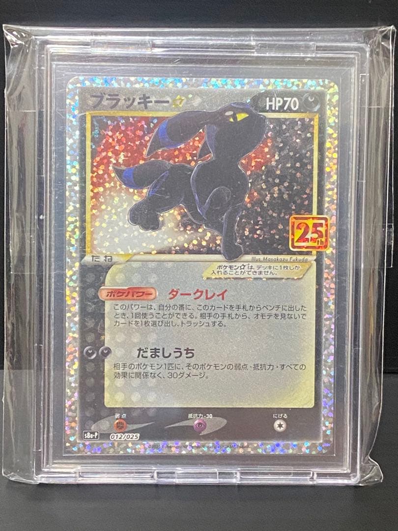 ポケモンカード　ブラッキー　25th