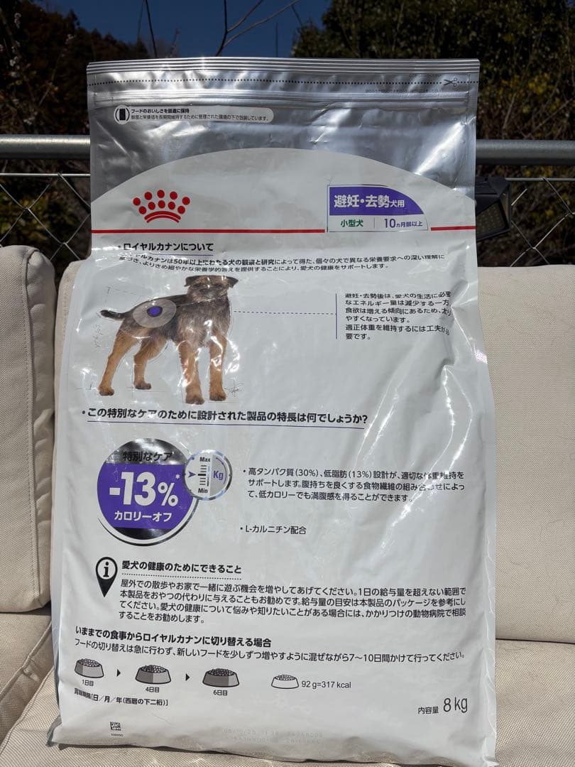 ロイヤルカナン ミニステアライズド 小型犬 10ヵ月齢以上 8kg