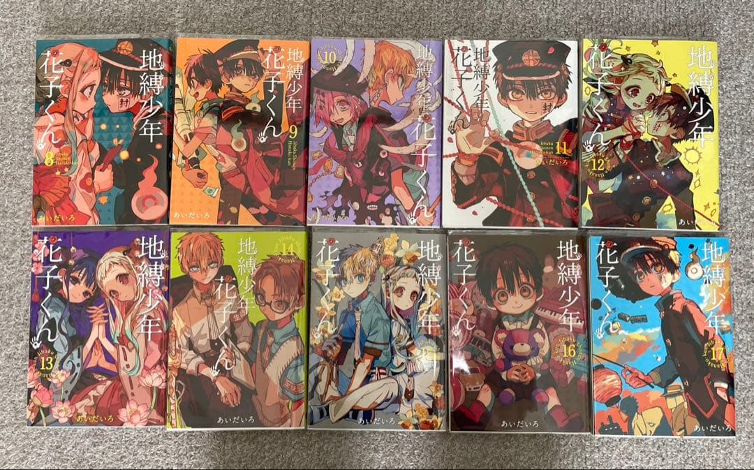 地縛少年花子くん 全24巻セット