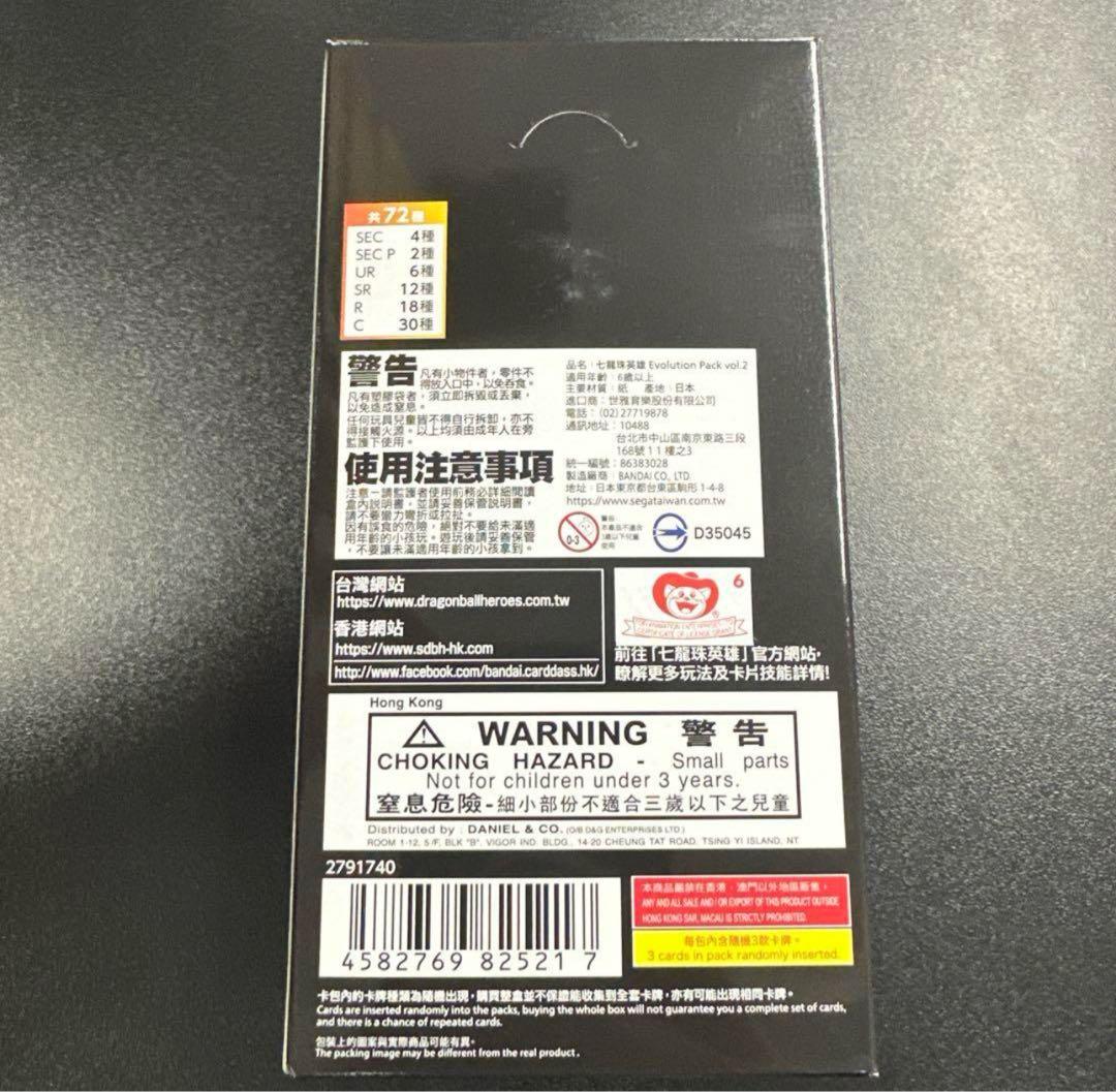 ドラゴンボールヒーロー E-volution Pack vol 専用