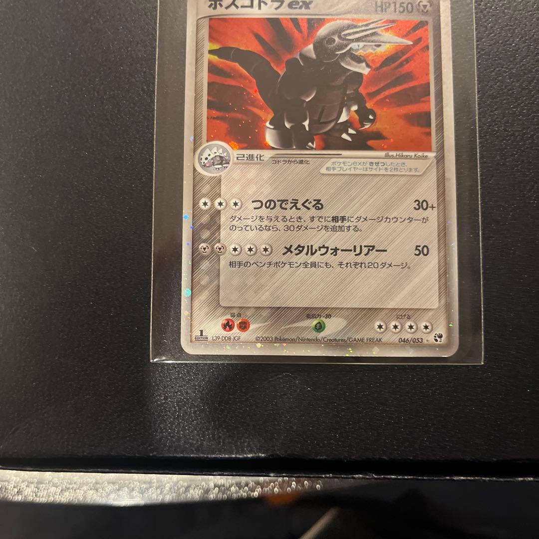 ボスゴドラ ex HP150 ポケモンカード