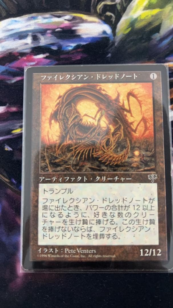 ファイレクシアン・ドレッドノート