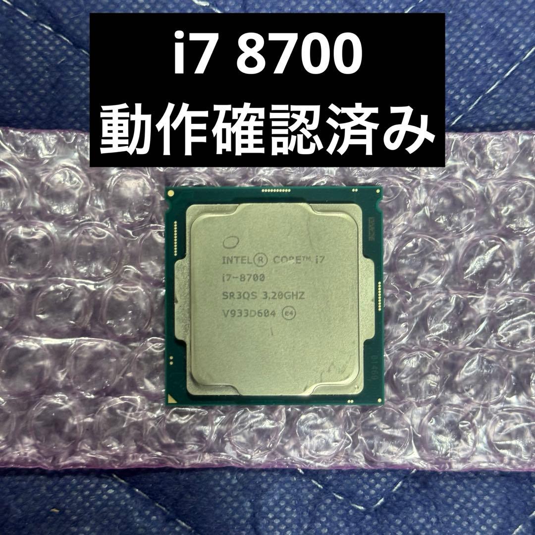 Intel core i7-8700 3.20GHz 動作確認済み