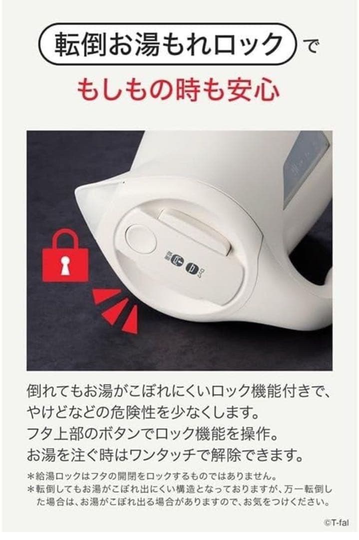 ティファール 電気ケトル 1.2L 「ジャスティン ロック コントロール」