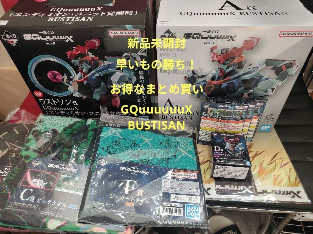 Gundam GQuuuuuuX １番くじA賞ラストワン賞おまけセット