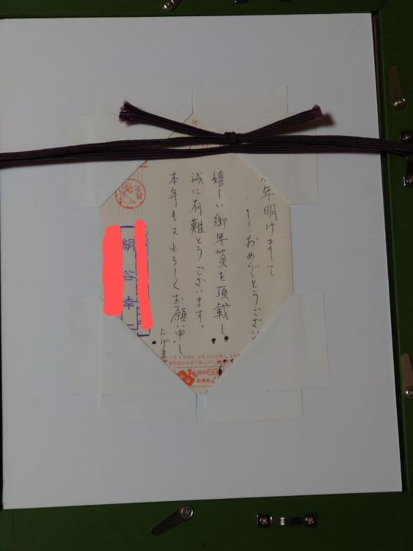 絹谷幸二　年賀状　自刷り版画