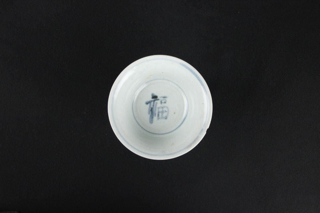 中国美術　清代　青花福字紋高足碗　供器　仏教祭器　花卉蝶文 陶磁 ESM12-7