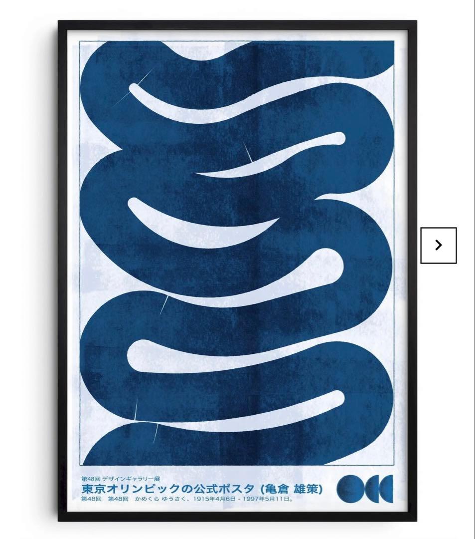 drool ポスター　海外　亀倉雄策　50×70cm フレーム付き