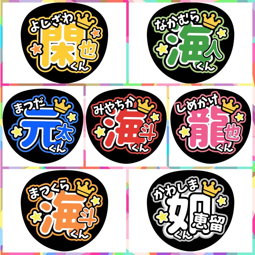 ファンサうちわ『TravisJapan』オーダーページ