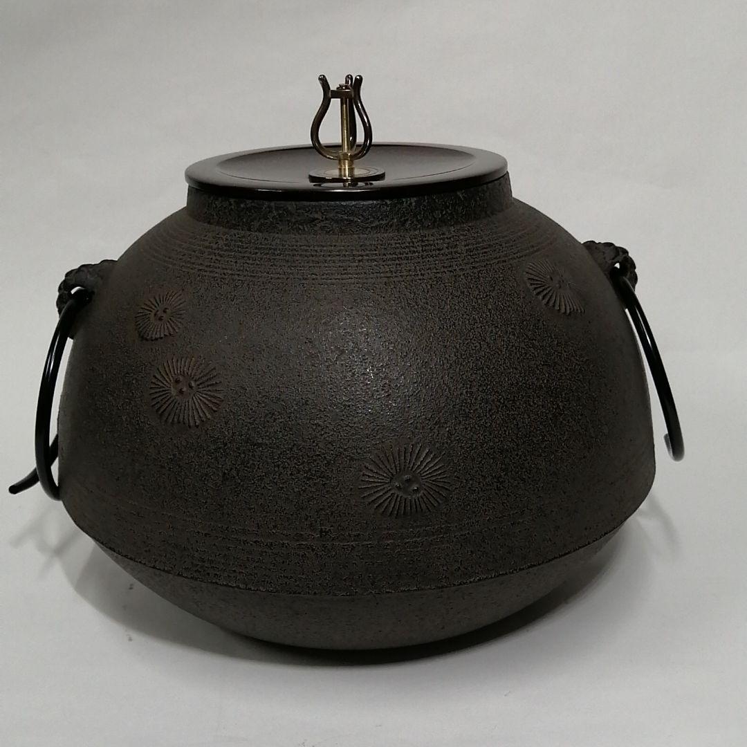 茶道　常盤釜　菊地政光作