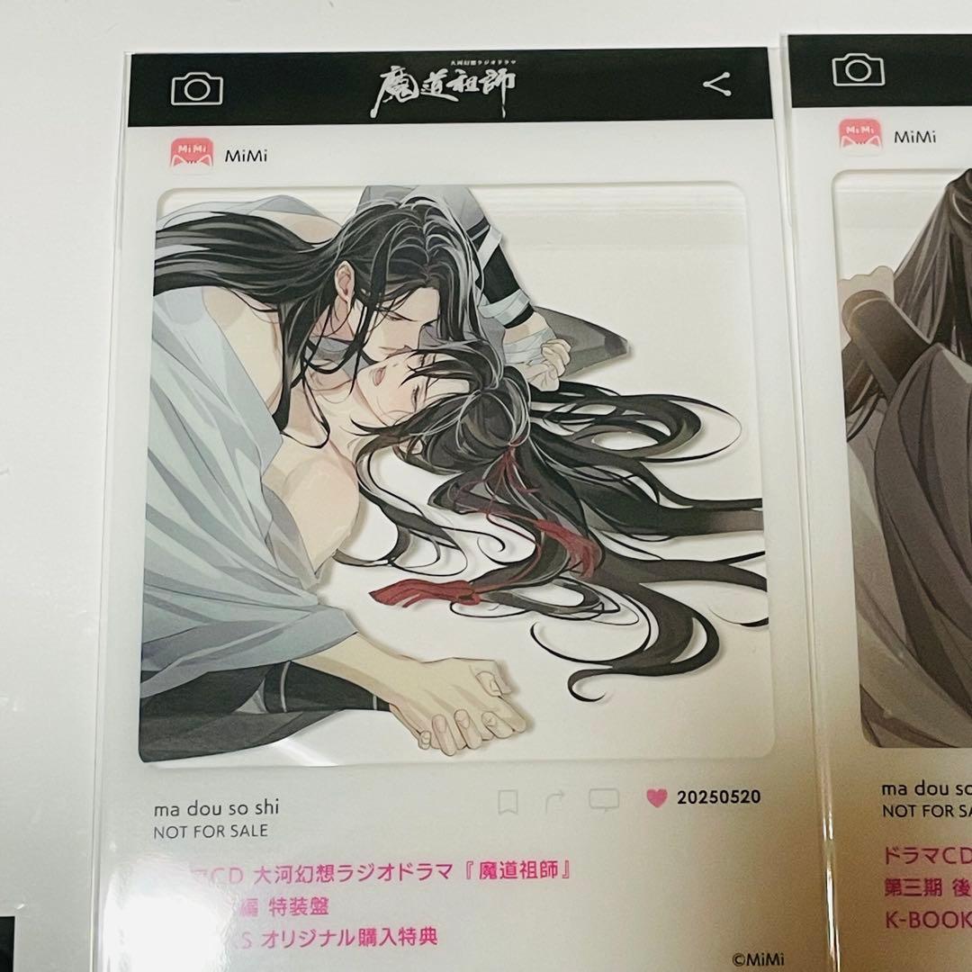 魔道祖師　K-BOOKS ケーブックス　限定購入特典SNS風クリアカード　5種