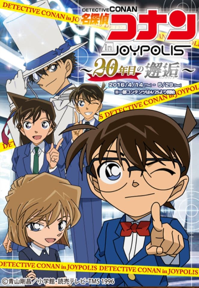 名探偵コナン ジョイポリス 20年目の邂逅 缶バッジ 蘭 新一 2016年 レア