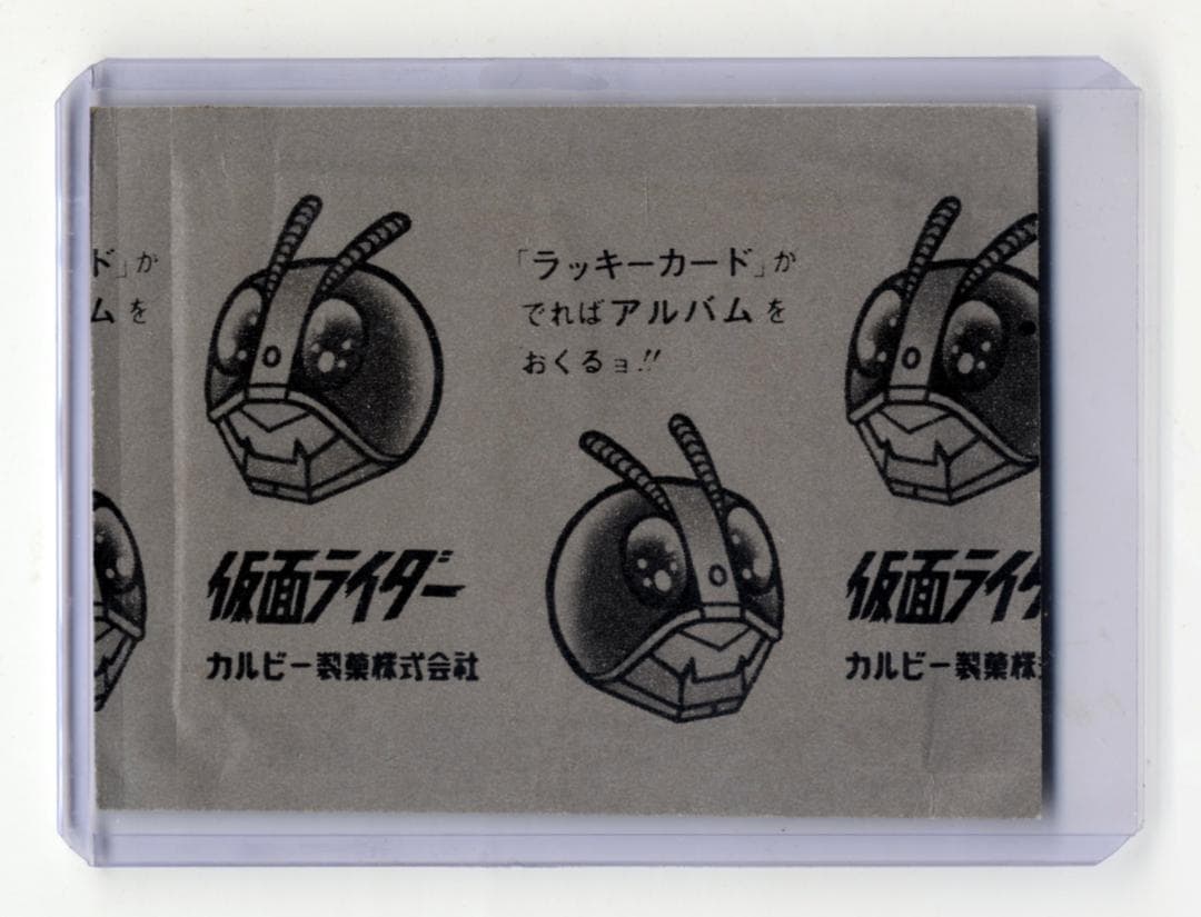 最後の1点劇レア旧カルビー仮面ライダーカード未開封カルビー製菓1971-1973