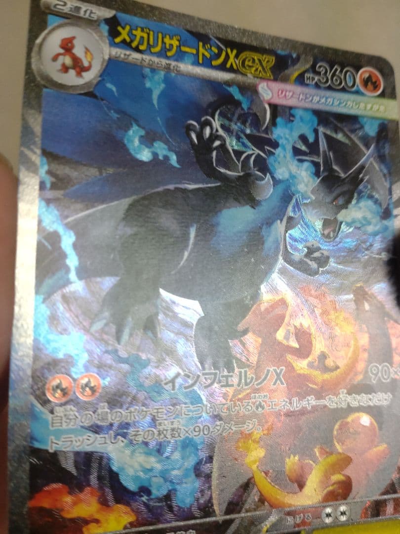 た*ま様 メガリザードンX ex SAR 110/080 インフェルノX