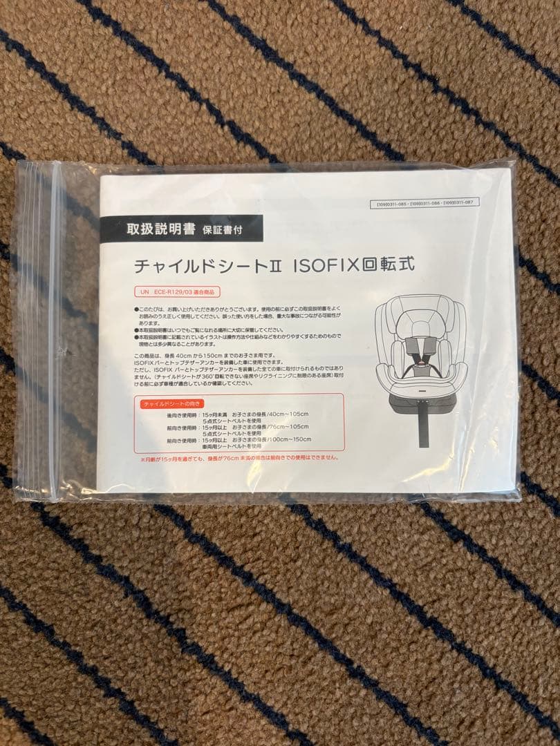 早い者勝ち☆極美品☆アイリス 回転式 チャイルドシート R129対応