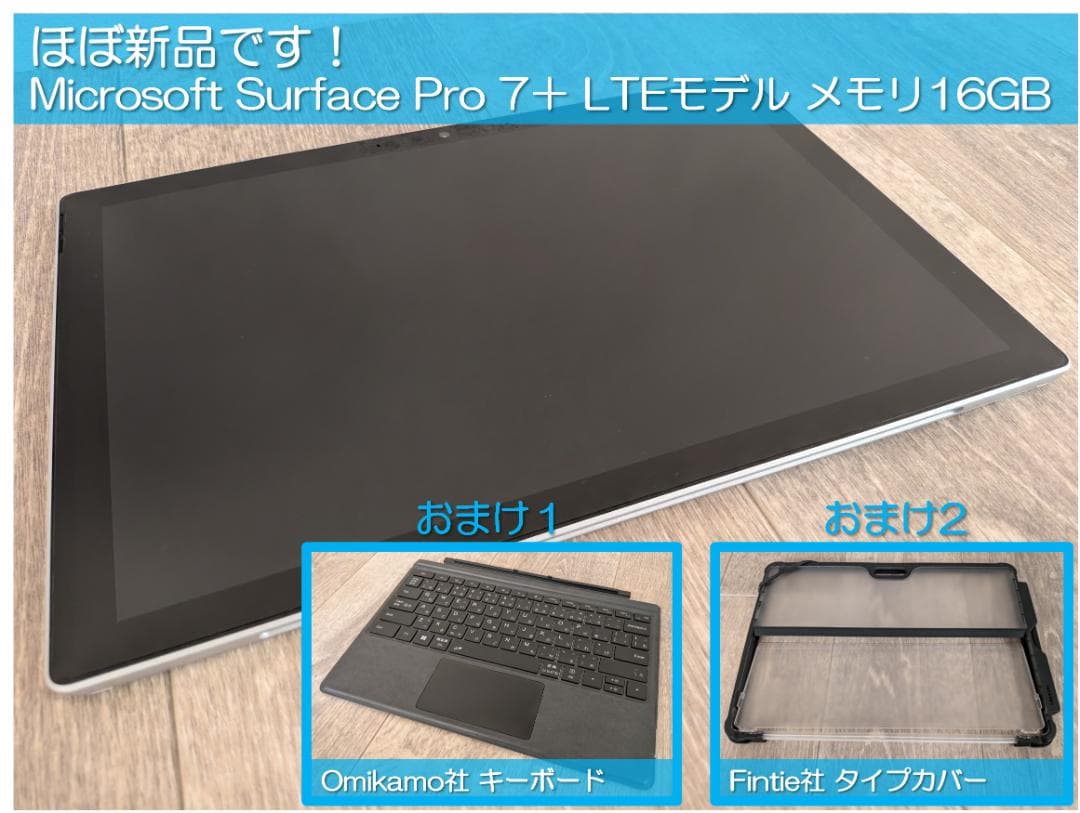 値下げしました【ほぼ新品】Surface Pro7+ LTEモデル本体