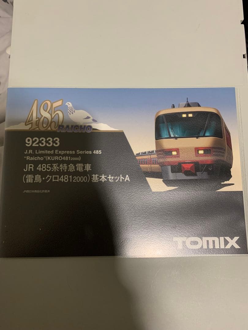 本日18日迄出品　TOMIX 485系(雷鳥・クロ481-2000)9両セット