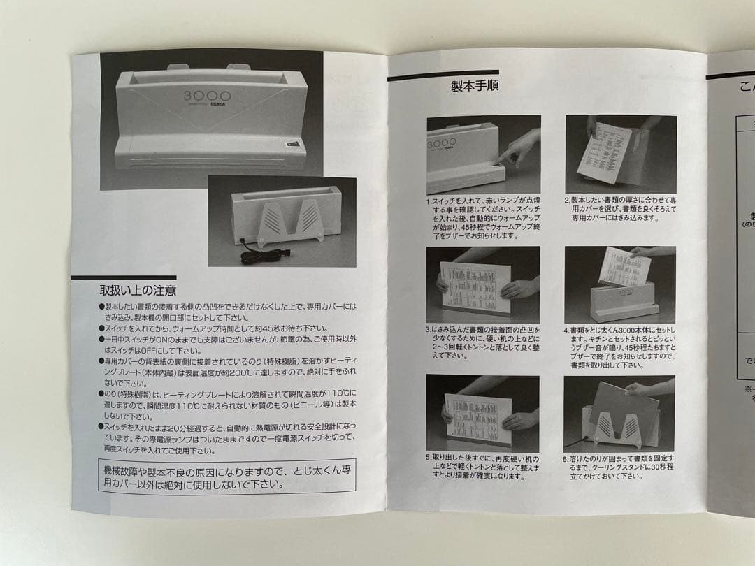 卓上製本機　とじ太くん®️3000【専用カバーとのセット】