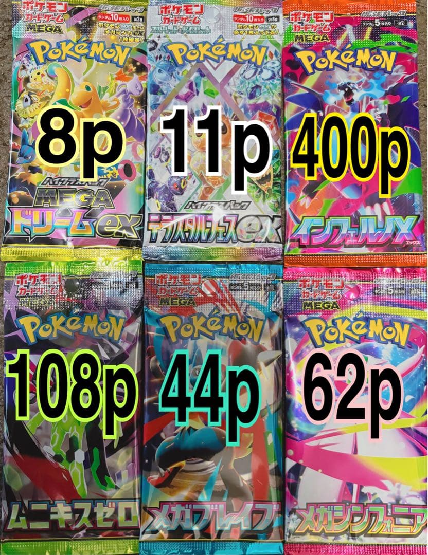 ポケモンカード　テラスタルフェス　インフェルノX メガブレイブ　等　サーチ済み