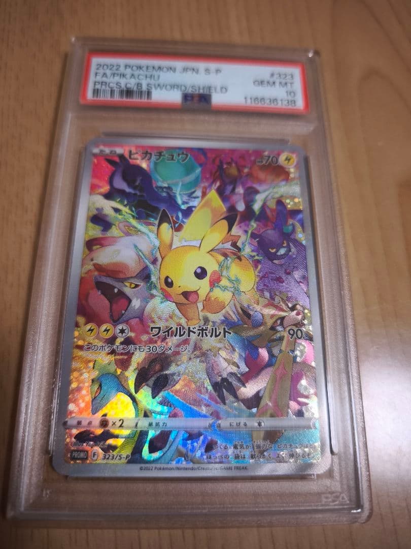 最安値PSA10プレシャス ピカチュウ 323/S-P