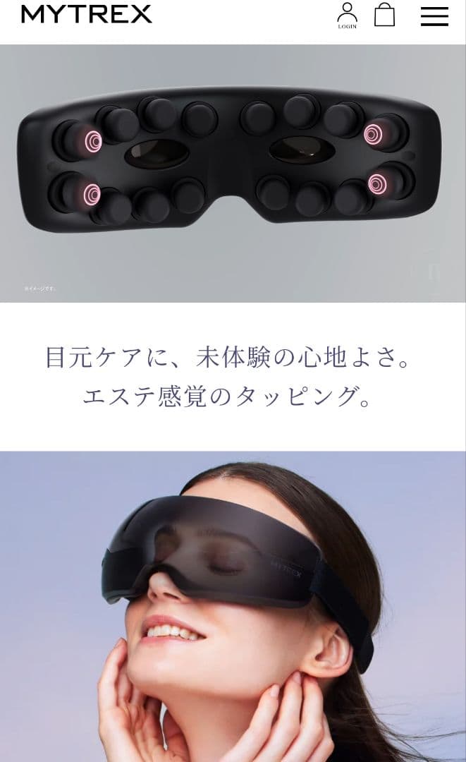 マイトレックス　アイリズム　眼精疲労　マッサージ