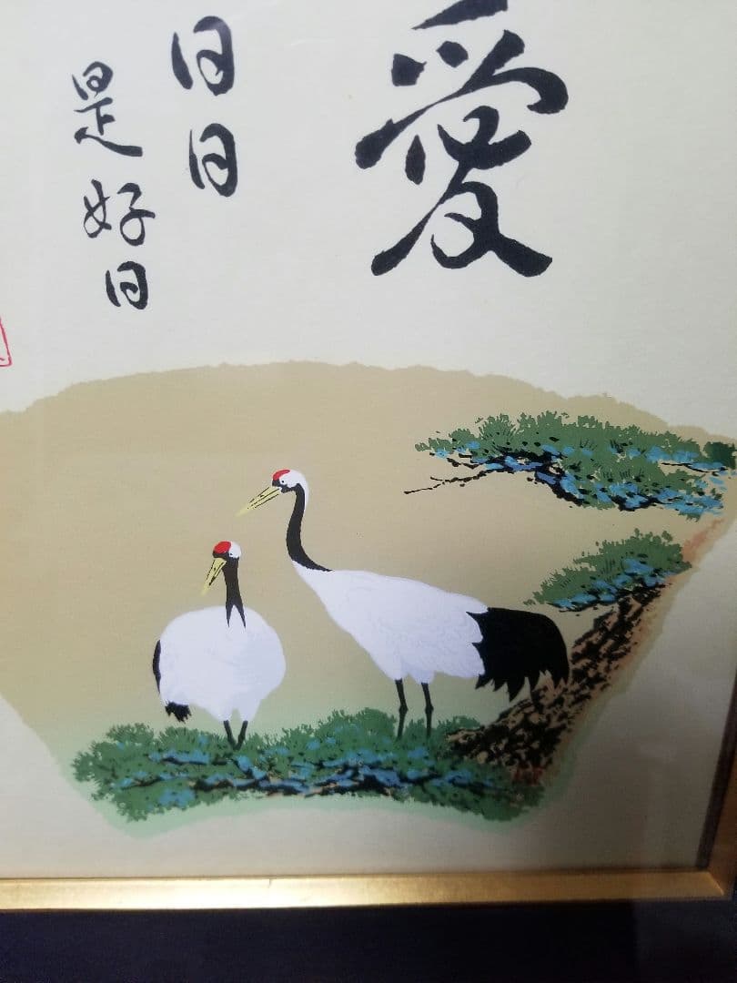 吉岡浩太郎　色紙絵　ガラスケース入り