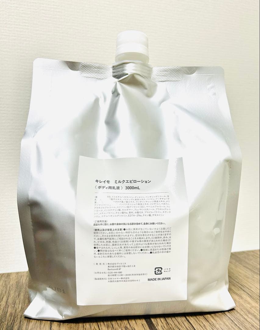 【値下】キレイモ ミルクエピローション 3000mL 詰め替え用