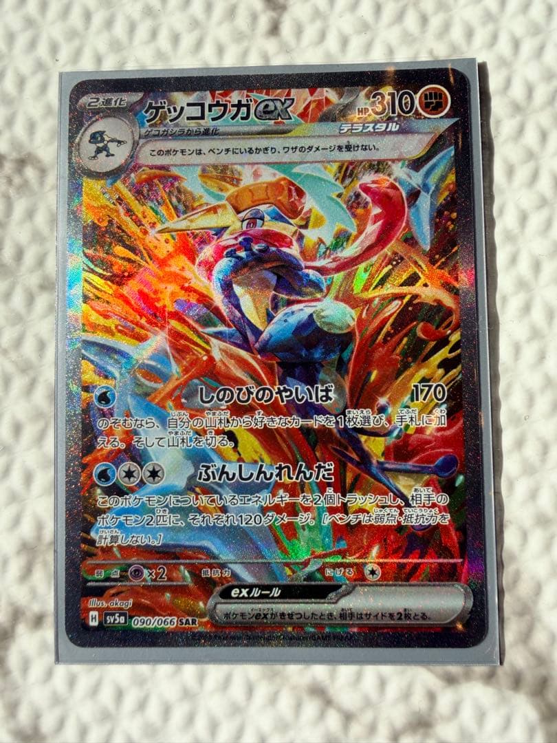ゲッコウガex SAR