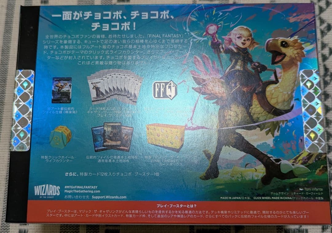 【新品未開封】MTG FINAL FANTASY チョコボバンドル 日本語版
