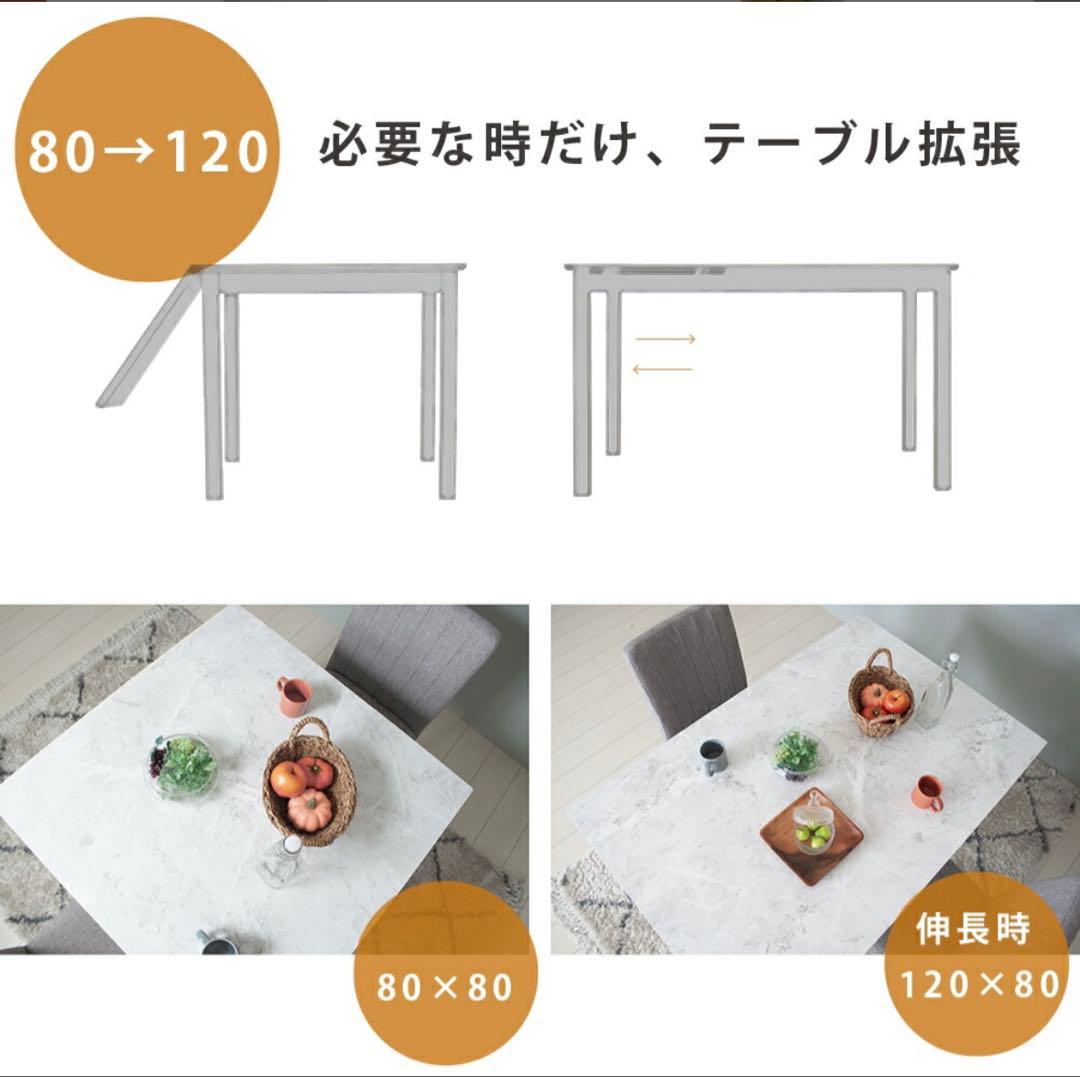 【U】伸長式ダイニングテーブル 80センチ 120センチ 大理石調