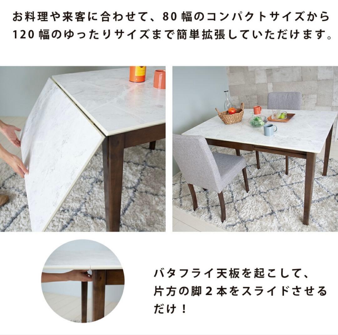 【U】伸長式ダイニングテーブル 80センチ 120センチ 大理石調