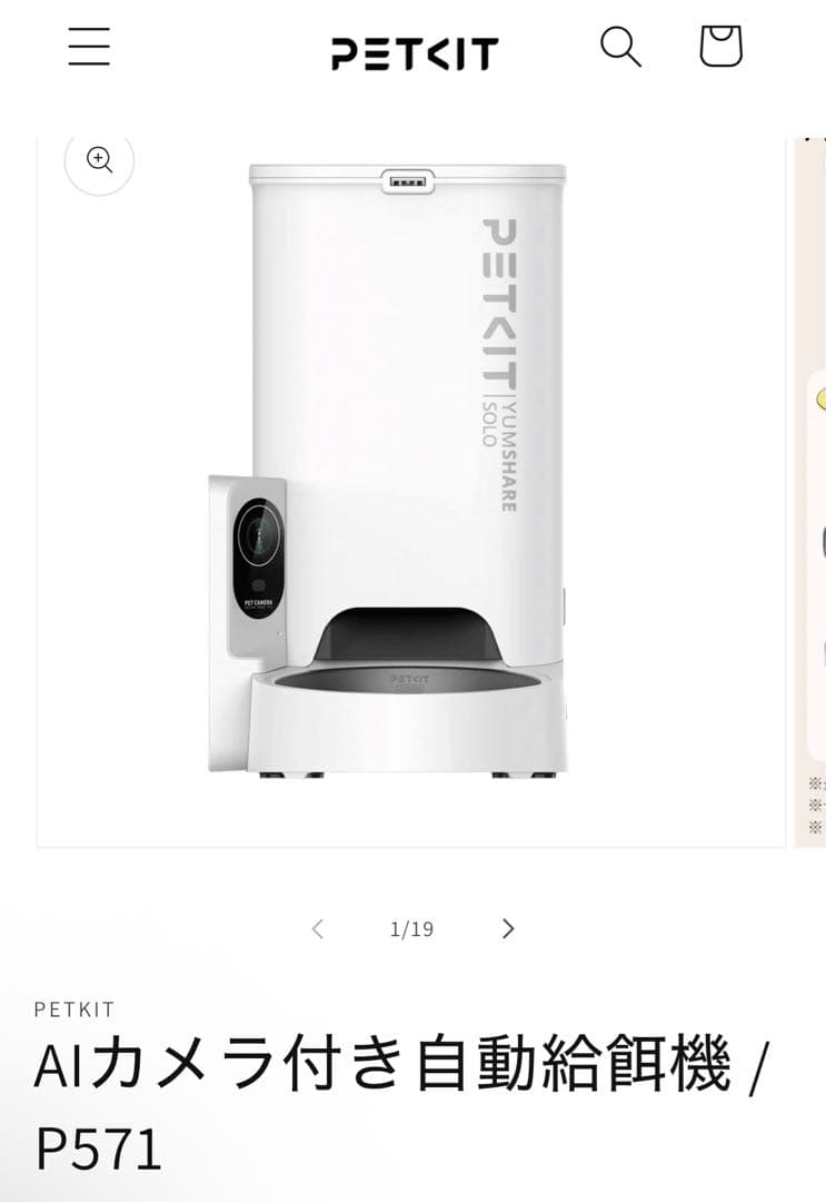 PETKIT　P571YUMSHARE　SOLOペット用給餌器カメラ付ホワイト